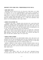 국제스포츠의이해_올림픽대회란 무엇이며, 대회를 주관하는 국제올림픽위원회(IOC)에 대해 기술하시오 예) 올림픽대회, 근대올림픽의 역사, 개최 종목, IOC, IOC 위원의 역할 및 선출 절차 등 (1)-2