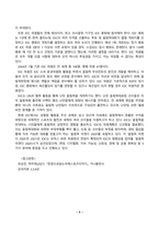 국제스포츠의이해_올림픽대회란 무엇이며, 대회를 주관하는 국제올림픽위원회(IOC)에 대해 기술하시오 예) 올림픽대회, 근대올림픽의 역사, 개최 종목, IOC, IOC 위원의 역할 및 선출 절차 등 (1)-4