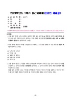 글쓰기_1 교재 제I부 제1장 14쪽~16쪽에서 설명한 좋은 글의 요건을 요약하고, 좋은 글의 요건 가운데 자신이 생각하는 가장 중요한 요건을 한 단락으로 설명하시오 2 다음 제시된 쌍들의 차이를 3-4문장으로 설명하고, 그 쓰임을 설명할 수 있는 예문을 본인이 직접 작성하시오 (3)-1