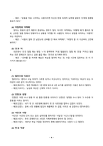 글쓰기_1 교재 제I부 제1장 14쪽~16쪽에서 설명한 좋은 글의 요건을 요약하고, 좋은 글의 요건 가운데 자신이 생각하는 가장 중요한 요건을 한 단락으로 설명하시오 2 다음 제시된 쌍들의 차이를 3-4문장으로 설명하고, 그 쓰임을 설명할 수 있는 예문을 본인이 직접 작성하시오 (3)-4