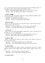 글쓰기_1 교재 제I부 제1장 14쪽~16쪽에서 설명한 좋은 글의 요건을 요약하고, 좋은 글의 요건 가운데 자신이 생각하는 가장 중요한 요건을 한 단락으로 설명하시오 2 다음 제시된 쌍들의 차이를 3-4문장으로 설명하고, 그 쓰임을 설명할 수 있는 예문을 본인이 직접 작성하시오 (3)-5
