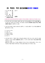 글쓰기_1 교재 제I부 제1장 14쪽~16쪽에서 설명한 좋은 글의 요건을 요약하고, 좋은 글의 요건 가운데 자신이 생각하는 가장 중요한 요건을 한 단락으로 설명하시오 2 다음 제시된 쌍들의 차이를 3-4문장으로 설명하고, 그 쓰임을 설명할 수 있는 예문을 본인이 직접 작성하시오 (4)-1
