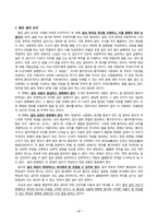 글쓰기_1 교재 제I부 제1장 14쪽~16쪽에서 설명한 좋은 글의 요건을 요약하고, 좋은 글의 요건 가운데 자신이 생각하는 가장 중요한 요건을 한 단락으로 설명하시오 2 다음 제시된 쌍들의 차이를 3-4문장으로 설명하고, 그 쓰임을 설명할 수 있는 예문을 본인이 직접 작성하시오 (4)-2