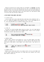 글쓰기_1 교재 제I부 제1장 14쪽~16쪽에서 설명한 좋은 글의 요건을 요약하고, 좋은 글의 요건 가운데 자신이 생각하는 가장 중요한 요건을 한 단락으로 설명하시오 2 다음 제시된 쌍들의 차이를 3-4문장으로 설명하고, 그 쓰임을 설명할 수 있는 예문을 본인이 직접 작성하시오 (4)-3