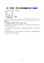 기초간호학_1 항생제(항균제) 남용으로 발생하는 문제점을 2가지 이상 설명하고 예방 및 대처 방안을 2가지 이상 제시하시오 2 산-염기 불균형 분류(4가지)를 설명하고 각 상황에 적합한 간호중재를 1가지 이상씩 제시하시오 3 종양이 인체에 미치는 국소 및 전신 영향을 2가지 이상 설명하고 각 상황에 적합한 간호중재를 2가지 이상 제시하시오-1