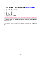노인교육론_1) 초고령 사회로 진입하는 우리 사회의 특수성을 논하고 이에 대처하는 교육 과제에 대해 설명하고 의견을 제시하십시오 2) 성공적인 노화를 지원하는 노인교육의 방안과 해당 교육의 방향과 과제에 대한 의견을 제시하십시오 (1)-1