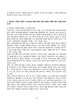 노인교육론_1) 초고령 사회로 진입하는 우리 사회의 특수성을 논하고 이에 대처하는 교육 과제에 대해 설명하고 의견을 제시하십시오 2) 성공적인 노화를 지원하는 노인교육의 방안과 해당 교육의 방향과 과제에 대한 의견을 제시하십시오 (1)-4
