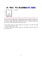 노인교육론_1) 초고령 사회로 진입하는 우리 사회의 특수성을 논하고 이에 대처하는 교육 과제에 대해 설명하고 의견을 제시하십시오 2) 성공적인 노화를 지원하는 노인교육의 방안과 해당 교육의 방향과 과제에 대한 의견을 제시하십시오 (2)-1