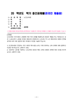 노인교육론_1) 초고령 사회로 진입하는 우리 사회의 특수성을 논하고 이에 대처하는 교육 과제에 대해 설명하고 의견을 제시하십시오 2) 성공적인 노화를 지원하는 노인교육의 방안과 해당 교육의 방향과 과제에 대한 의견을 제시하십시오 (3)-1