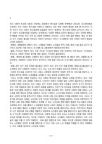 노인교육론_1) 초고령 사회로 진입하는 우리 사회의 특수성을 논하고 이에 대처하는 교육 과제에 대해 설명하고 의견을 제시하십시오 2) 성공적인 노화를 지원하는 노인교육의 방안과 해당 교육의 방향과 과제에 대한 의견을 제시하십시오 (3)-2
