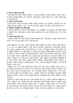 노인교육론_1) 초고령 사회로 진입하는 우리 사회의 특수성을 논하고 이에 대처하는 교육 과제에 대해 설명하고 의견을 제시하십시오 2) 성공적인 노화를 지원하는 노인교육의 방안과 해당 교육의 방향과 과제에 대한 의견을 제시하십시오 (3)-3