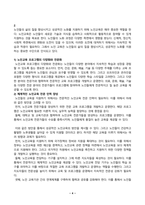 노인교육론_1) 초고령 사회로 진입하는 우리 사회의 특수성을 논하고 이에 대처하는 교육 과제에 대해 설명하고 의견을 제시하십시오 2) 성공적인 노화를 지원하는 노인교육의 방안과 해당 교육의 방향과 과제에 대한 의견을 제시하십시오 (3)-4
