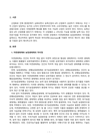 농축산환경학_1 자연생태계와 농업생태계(관행농업생태계, 유기농업생태계)의 차이에 대하여 설명하시오 2 축산악취의 일반적 특성에 대하여 설명하시오 3 바이오매스(biomass)를 이용한 바이오 에너지 생산 방법에 대하여 설명하시오 (1)-2