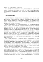 농축산환경학_1 자연생태계와 농업생태계(관행농업생태계, 유기농업생태계)의 차이에 대하여 설명하시오 2 축산악취의 일반적 특성에 대하여 설명하시오 3 바이오매스(biomass)를 이용한 바이오 에너지 생산 방법에 대하여 설명하시오 (1)-3