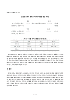 농축산환경학_1 자연생태계와 농업생태계(관행농업생태계, 유기농업생태계)의 차이에 대하여 설명하시오 2 축산악취의 일반적 특성에 대하여 설명하시오 3 바이오매스(biomass)를 이용한 바이오 에너지 생산 방법에 대하여 설명하시오 (1)-6