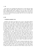 농축산환경학_1 자연생태계와 농업생태계(관행농업생태계, 유기농업생태계)의 차이에 대하여 설명하시오 2 축산악취의 일반적 특성에 대하여 설명하시오 3 바이오매스(biomass)를 이용한 바이오 에너지 생산 방법에 대하여 설명하시오 (2)-2