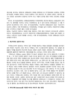 농축산환경학_1 자연생태계와 농업생태계(관행농업생태계, 유기농업생태계)의 차이에 대하여 설명하시오 2 축산악취의 일반적 특성에 대하여 설명하시오 3 바이오매스(biomass)를 이용한 바이오 에너지 생산 방법에 대하여 설명하시오 (2)-3
