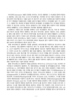 농축산환경학_1 자연생태계와 농업생태계(관행농업생태계, 유기농업생태계)의 차이에 대하여 설명하시오 2 축산악취의 일반적 특성에 대하여 설명하시오 3 바이오매스(biomass)를 이용한 바이오 에너지 생산 방법에 대하여 설명하시오 (2)-4