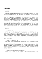 농축산환경학_1 자연생태계와 농업생태계(관행농업생태계, 유기농업생태계)의 차이에 대하여 설명하시오 2 축산악취의 일반적 특성에 대하여 설명하시오 3 바이오매스(biomass)를 이용한 바이오 에너지 생산 방법에 대하여 설명하시오 (3)-3