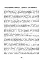 농축산환경학_1 자연생태계와 농업생태계(관행농업생태계, 유기농업생태계)의 차이에 대하여 설명하시오 2 축산악취의 일반적 특성에 대하여 설명하시오 3 바이오매스(biomass)를 이용한 바이오 에너지 생산 방법에 대하여 설명하시오 (4)-2