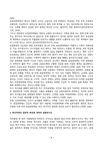 농축산환경학_1 자연생태계와 농업생태계(관행농업생태계, 유기농업생태계)의 차이에 대하여 설명하시오 2 축산악취의 일반적 특성에 대하여 설명하시오 3 바이오매스(biomass)를 이용한 바이오 에너지 생산 방법에 대하여 설명하시오 (4)-3