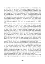 농축산환경학_1 자연생태계와 농업생태계(관행농업생태계, 유기농업생태계)의 차이에 대하여 설명하시오 2 축산악취의 일반적 특성에 대하여 설명하시오 3 바이오매스(biomass)를 이용한 바이오 에너지 생산 방법에 대하여 설명하시오 (4)-4