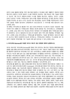 농축산환경학_1 자연생태계와 농업생태계(관행농업생태계, 유기농업생태계)의 차이에 대하여 설명하시오 2 축산악취의 일반적 특성에 대하여 설명하시오 3 바이오매스(biomass)를 이용한 바이오 에너지 생산 방법에 대하여 설명하시오 (4)-5