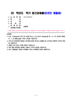 대기오염관리_1 25C, 1기압(atm)의 대기 중 이산화 탄소의 농도가 400ppm일 때, 의 공간에 존재하는 의 질량(mg)을 구하는 과정을 기술하시오 2 우리나라 환경정책기본법의 대기환경기준에 명시된 오염물질 중 3가지를 선택하여 각각의 특성을 서술하시오 3 대류권 오존 생성 기작에 대하여 기술하시오 (1)-1