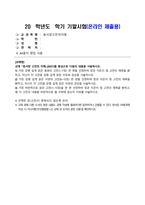 동서양고전의이해_교재 동서양 고전의 이해를 중심으로 다음의 내용을 서술하시오 1) 가장 감명 깊게 읽은 동양의 고전(1~7장) 한 편을 선정하여 장과 지은이 및 고전의 제목을 밝히고, 자신이 이 고전을 감명 깊게 읽은 이유와 감상을 서술하시오 2) 가장 감명 깊게 읽은 서양의 고전(8~15장) 한 편을 선정 (2)-1