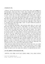 동서양고전의이해_교재 동서양 고전의 이해를 중심으로 다음의 내용을 서술하시오 1) 가장 감명 깊게 읽은 동양의 고전(1~7장) 한 편을 선정하여 장과 지은이 및 고전의 제목을 밝히고, 자신이 이 고전을 감명 깊게 읽은 이유와 감상을 서술하시오 2) 가장 감명 깊게 읽은 서양의 고전(8~15장) 한 편을 선정 (2)-2