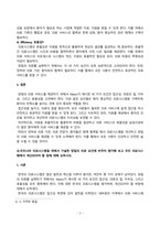 보건행정_1 Myers의 양질의 의료 요건에 대해 설명하시오 2 우리나라 의료시스템을 위에서 기술한 양질의 의료 요건에 비추어 평가해 보고 우리 의료시스템에서 개선되어야 할 점에 대해 논하시오-3