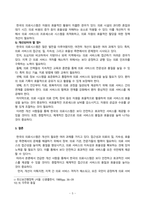 보건행정_1 Myers의 양질의 의료 요건에 대해 설명하시오 2 우리나라 의료시스템을 위에서 기술한 양질의 의료 요건에 비추어 평가해 보고 우리 의료시스템에서 개선되어야 할 점에 대해 논하시오-5