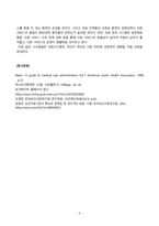 보건행정_1 Myers의 양질의 의료 요건에 대해 설명하시오 2 우리나라 의료시스템을 위에서 기술한 양질의 의료 요건에 비추어 평가해 보고 우리 의료시스템에서 개선되어야 할 점에 대해 논하시오-6