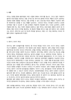 부모교육_1 영아기, 유아기 사회정서 발달 특징에 대해 설명하고, 각 시기(영아기, 유아기)의 사회·정서 발달을 위한 바람직한 부모의 역할에 대해 논하시오 2 조손가족과 재혼가족의 정의, 특성, 자녀양육문제, 적절한 부모역할 및 사회적 지원방안을 모색하여 논하시오 (2)-2