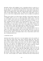 부모교육_1 영아기, 유아기 사회정서 발달 특징에 대해 설명하고, 각 시기(영아기, 유아기)의 사회·정서 발달을 위한 바람직한 부모의 역할에 대해 논하시오 2 조손가족과 재혼가족의 정의, 특성, 자녀양육문제, 적절한 부모역할 및 사회적 지원방안을 모색하여 논하시오 (2)-4