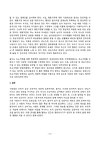 부모교육_1 영아기, 유아기 사회정서 발달 특징에 대해 설명하고, 각 시기(영아기, 유아기)의 사회·정서 발달을 위한 바람직한 부모의 역할에 대해 논하시오 2 조손가족과 재혼가족의 정의, 특성, 자녀양육문제, 적절한 부모역할 및 사회적 지원방안을 모색하여 논하시오 (2)-5