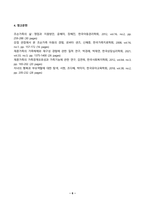 부모교육_1 영아기, 유아기 사회정서 발달 특징에 대해 설명하고, 각 시기(영아기, 유아기)의 사회·정서 발달을 위한 바람직한 부모의 역할에 대해 논하시오 2 조손가족과 재혼가족의 정의, 특성, 자녀양육문제, 적절한 부모역할 및 사회적 지원방안을 모색하여 논하시오 (2)-6