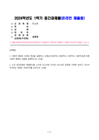 빈곤론_1 사회적 배제의 의미와 특성을 설명하고, 관점(신자유주의, 공화주의, 사민주의, 사회주의)에 따른 사회적 배제의 내용을 설명하시오 2 노인 빈곤문제의 해결방식을 소수파 보고서와 다수파 보고서의 관점에 기반해 논하고, 자신이 지지하는 관점은 무엇인지를 논하시오 (2)-1