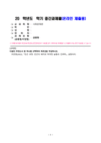 사회문제론_다음의 추천도서 중 하나를 선택하여 독후감을 작성하시오 조문영(2022), 빈곤 과정 빈곤의 배치와 취약한 삶들의 인류학, 글항아리 (1)-1