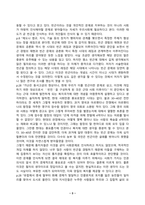 사회문제론_다음의 추천도서 중 하나를 선택하여 독후감을 작성하시오 조문영(2022), 빈곤 과정 빈곤의 배치와 취약한 삶들의 인류학, 글항아리 (1)-3