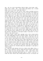 사회문제론_다음의 추천도서 중 하나를 선택하여 독후감을 작성하시오 조문영(2022), 빈곤 과정 빈곤의 배치와 취약한 삶들의 인류학, 글항아리 (1)-4
