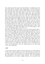 사회문제론_다음의 추천도서 중 하나를 선택하여 독후감을 작성하시오 조문영(2022), 빈곤 과정 빈곤의 배치와 취약한 삶들의 인류학, 글항아리 (1)-5