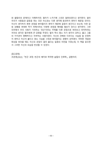 사회문제론_다음의 추천도서 중 하나를 선택하여 독후감을 작성하시오 조문영(2022), 빈곤 과정 빈곤의 배치와 취약한 삶들의 인류학, 글항아리 (1)-6