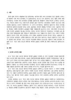 사회문제론_다음의 추천도서 중 하나를 선택하여 독후감을 작성하시오 조문영(2022), 빈곤 과정 빈곤의 배치와 취약한 삶들의 인류학, 글항아리 (3)-2