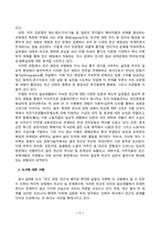사회문제론_다음의 추천도서 중 하나를 선택하여 독후감을 작성하시오 조문영(2022), 빈곤 과정 빈곤의 배치와 취약한 삶들의 인류학, 글항아리 (3)-4