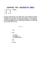 사회문제론_의료기술의 꾸준한 발전과 건강 지식의 보급에도 불구하고 사회의 건강 불평등은 쉽사리 해결되지 않을뿐더러 심지어 더욱 악화되고 있다는 주장이 심심치 않게 들린다 교재 6장 건강 불평등 문제를 비롯해 여러 자료를 참고하여 건강 불평등 문제에 관해 설명하고, 건강 불평등의 원인과 관련한 다양한 설명들을 정리한 다음 (1)-1