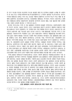 사회문제론_의료기술의 꾸준한 발전과 건강 지식의 보급에도 불구하고 사회의 건강 불평등은 쉽사리 해결되지 않을뿐더러 심지어 더욱 악화되고 있다는 주장이 심심치 않게 들린다 교재 6장 건강 불평등 문제를 비롯해 여러 자료를 참고하여 건강 불평등 문제에 관해 설명하고, 건강 불평등의 원인과 관련한 다양한 설명들을 정리한 다음 (1)-5