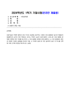 사회문제론_의료기술의 꾸준한 발전과 건강 지식의 보급에도 불구하고 사회의 건강 불평등은 쉽사리 해결되지 않을뿐더러 심지어 더욱 악화되고 있다는 주장이 심심치 않게 들린다 교재 6장 건강 불평등 문제를 비롯해 여러 자료를 참고하여 건강 불평등 문제에 관해 설명하고, 건강 불평등의 원인과 관련한 다양한 설명들을 정리한 다음 (3)-1