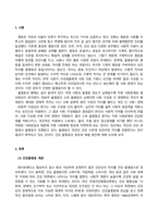사회문제론_의료기술의 꾸준한 발전과 건강 지식의 보급에도 불구하고 사회의 건강 불평등은 쉽사리 해결되지 않을뿐더러 심지어 더욱 악화되고 있다는 주장이 심심치 않게 들린다 교재 6장 건강 불평등 문제를 비롯해 여러 자료를 참고하여 건강 불평등 문제에 관해 설명하고, 건강 불평등의 원인과 관련한 다양한 설명들을 정리한 다음 (3)-2