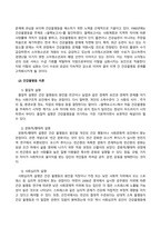 사회문제론_의료기술의 꾸준한 발전과 건강 지식의 보급에도 불구하고 사회의 건강 불평등은 쉽사리 해결되지 않을뿐더러 심지어 더욱 악화되고 있다는 주장이 심심치 않게 들린다 교재 6장 건강 불평등 문제를 비롯해 여러 자료를 참고하여 건강 불평등 문제에 관해 설명하고, 건강 불평등의 원인과 관련한 다양한 설명들을 정리한 다음 (3)-3